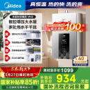 美的（Midea）16升燃气热水器天然气智控增压水伺服恒温【国补立减15%】 ECO节能 低水压启动JSQ30-MK6耀夜