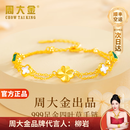 周大金 CHOW TAI KING黄金999足金四叶草手链女生轻奢孔雀石手饰情人节生日礼物送女友 黄金四叶草手链【孔雀石版】