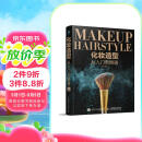 化妆造型从入门到精通（数艺设出品）