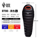 黑冰（BLACKICE）B系列鸭绒木乃伊式羽绒睡袋露营羽绒睡袋B700（新标准）/黑色/L
