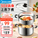 美的（Midea）蒸锅304不锈钢蒸煮两用汤锅馒头包子家用蒸笼锅礼品