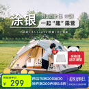 骆驼（CAMEL）帐篷户外便携式折叠野营露营公园野餐全自动帐篷【山系熊猫】