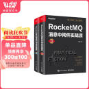 RocketMQ消息中间件实战派（上下册）