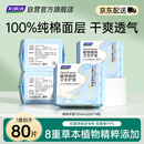 妇炎洁植萃100%纯棉面层护垫雪莲花仙鹤草8重植物精粹抑菌卫生护垫80片