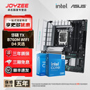 华硕B760 主板套装搭英特尔i5 13490F/14600KF/12600KF/12490F 主板CPU套装 华硕TX B760M WIFI D4天选 I5 14600KF盒装
