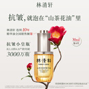林清轩（Forest cabin）山茶花4.0精华油以油养肤修护屏障淡纹面部精华护肤品节日礼物 4.0精华油30ml