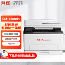 奔图（PANTUM）CM1150ADN激光多功能一体机 A4彩色自动双面 18ppm 打印/复印/扫描 支持信创