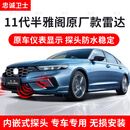 忠诚卫士忠诚卫士本田25款十一代半雅阁原厂雷达前后倒车雷达探头专用改装 8探头第三代原厂款【前4后4】 25款十一代半雅阁【亮晶黑】