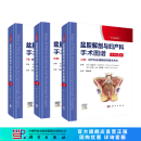 【全3册】盆腔解剖与妇产科手术图谱中卷（中文翻译版，原书第5版）/魏丽惠 科学出版社