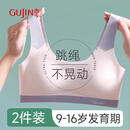 古今（GUJIN）2件装少女文胸学生运动防震内衣女大童发育期15岁初高中生背心L