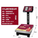 香山香山电子秤60kg商用落地称精准新款不锈钢折叠秤小台面磅秤批发秤 香山黑字单显不锈钢盘 60kg 20g