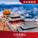 4.3号出发清明3天｜又见老君山｜玩转龙门石窟-洛阳牡丹/白马寺-洛邑古城 老君山3日游 成人