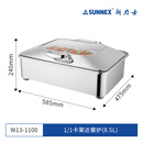 新力士（SUNNEX）卡莱达不锈钢自助餐炉电加热酒店食堂餐厅保温早餐炉布菲炉保温炉 1/1方形【8.5升】W13-1100 需另拍加热工具