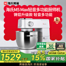 海氏（Hauswirt）【国家补贴】M5厨师机和面机家用全自动和面揉面一体机压面机打蛋器多功能轻音电动料理机 M5 Max升级款 5.5L