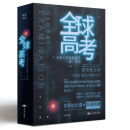 全球高考全套3册木苏里新作晋江文学推荐纯爱 全球高考一套（3本）