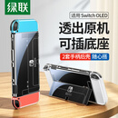 绿联 适用switch保护壳SwitchOLED保护套 任天堂NS主机配件分体式可插底座 防摔全包保护