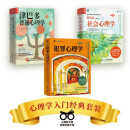 犯罪心理学 第12版 津巴多普通心理学:第8版 社会心理学:第10版 中国政法大学犯罪心理学教授 马皑 领衔翻译 【3册】津巴多普通心理学+社会心理学+犯罪心理学