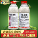 沪联植保爱美乐70%吡虫啉比虫啉蚍蔬菜果树蜜腻虫黑飞抗性蚜虫农药杀虫剂