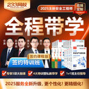 233网校注册安全工程师2025教材中级注安视频网课法规唐忍赵春晓管理李天宇技术安全化工其他官方教材 签约班【课程版】 全科4门【其他安全】