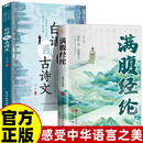 全2册 满腹经纶+白话遇见古诗文  让你的语言充满文化底蕴学会优雅表达告别词穷尴尬提升日常表达