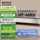 索尼（SONY）HT-A8000 全景声 单独回音壁 360智能穹顶 4K/120Hz VRR ALLM 家庭影院 Soundbar 电视音响 蓝牙