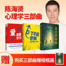 陈海贤心理学三部曲（走出黑森林；了不起的我；爱，需要学习）