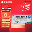 [京诺] 瑞舒伐他汀钙片10mg*14片*2板/盒 4盒装