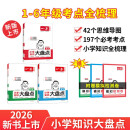 一本小学语文数学英语知识大盘点(共3册)2026小升初必刷题小考真题卷实测冲关毕业总复习考点清单大全