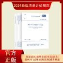现货 2024年新版 清单计价规范 10本全套  中国计划出版社 2024清单计价规范