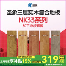 圣象（Power Dekor）三层实木复合地板套餐环保支持地暖 NK33系列 详询客服 30平/包安装送辅料