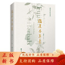 【正版包邮】【】福建本草志 中医中药 药材 本草