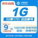 中国移动流量卡首年仅需9元/月长期上网卡手表卡全国流量