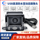 USB高清防水户外宽动态720P1080P4K800万免驱动UVC电脑工业摄像头 宽动态1080P-焦距2.5MM-110