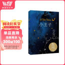 果麦经典：小王子（畅销500万册新版，法国圣埃克苏佩里基金会”官方认可简体中文版） 小说 书香节 阅读狂欢节