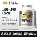 肌肉科技（MUSCLETECH）白金乳清蛋白粉健身增肌粉分离为主5磅牛奶巧克力味北美进口