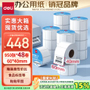 得力（deli）60*40mm 950张*48卷 白令海三防热敏标签纸 驿站入库不干胶打印纸12202【适配3寸标签机720C等】