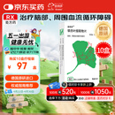 10盒装【原研进口】金纳多 银杏叶提取物片 40mg*60片/盒