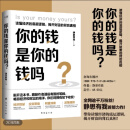你的钱是你的钱吗？（静思有我力作，亲笔签名印签版！）