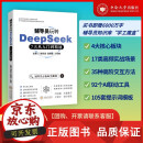 正版包邮 辅导员玩转DeepSeek——7天从入门到精通