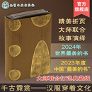 世界最美的书”千古霓裳汉服穿着文化手工搓金装帧中国汉服