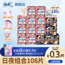 苏菲Sofy裸感S原棉柔软贵族棉系列量乳木果多日用极薄卫生巾 全周期组合108片【超值推荐】