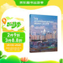 中国城市更新和既有建筑改造典型案例2023 官方正版