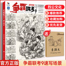 【现货速发】争霸联考9速写场景 2025烈公文化邓绍龙单人组合场景人物速写临摹范本素材实战考题速写美术高考联考教材教程书籍
