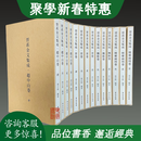 晋系金文集成 8开精装全十四册 汤志彪著 原箱装 学苑出版社