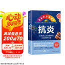 抗炎（从根源上逆转慢病的炎症消除方案）  京东618活动