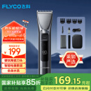 飞科（FLYCO）电动理发器FC5916 专业智能电推剪成人儿童家用理发推子剃头刀剪发器自理发神器 配理发工具全套