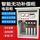 低压无功补偿柜 户外柱上补偿装置 智能电容柜 提高电压 功率因数 50KVA
