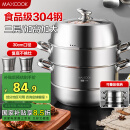 美厨（maxcook）蒸锅 304不锈钢30CM三层蒸锅 加厚复底汤锅 燃气电磁炉通用MCZ827