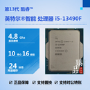 英特尔 酷睿 i3-13100F 13100 i5-13400F 13490F 13500 13600KF i7-13700 13700KF i7-13900 i9-13900KF 处理器 cpu i5 13490F 拆机散片/保修一年/送硅脂
