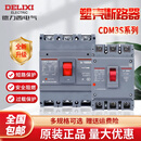 德力西电气（DELIXI ELECTRIC）德力西（DELIXI）德力西塑壳断路器CDMSPP三相四线AAAAA空气开关. 1600A 4p
